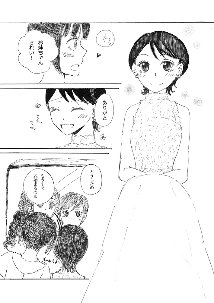 家族になりましょう No7 Mitsumata Booth