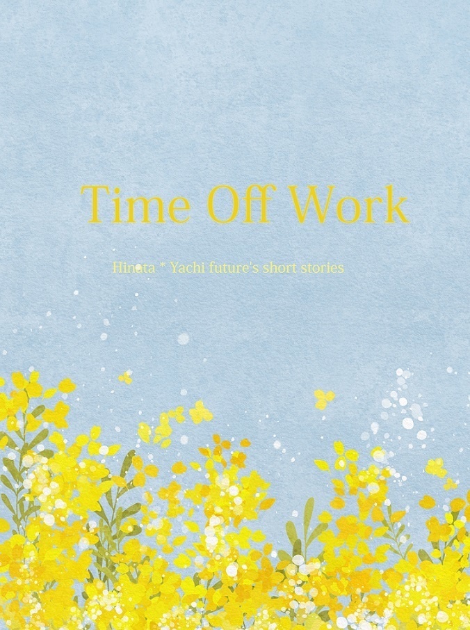 【ひなやち】Time Off Work