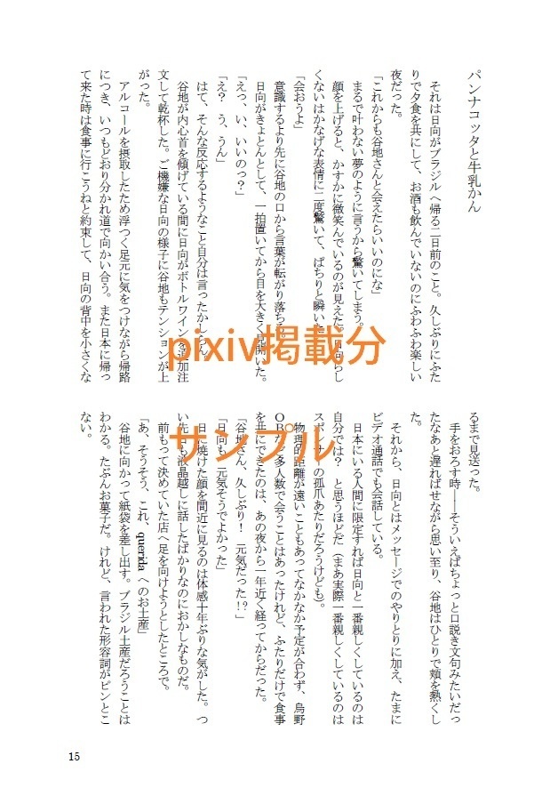 【ひなやち】Time Off Work