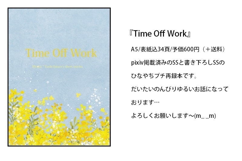 【ひなやち】Time Off Work
