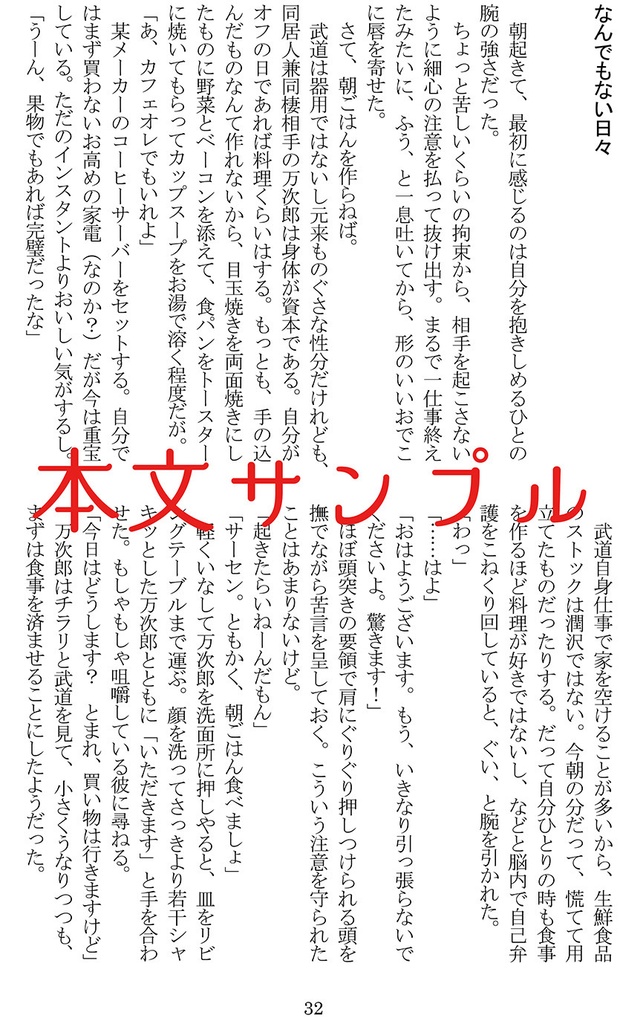 【マイ武】ヒーローは赤の色