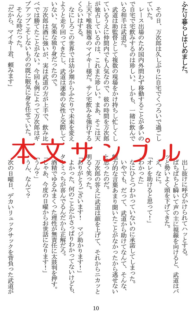 【マイ武】ヒーローは赤の色
