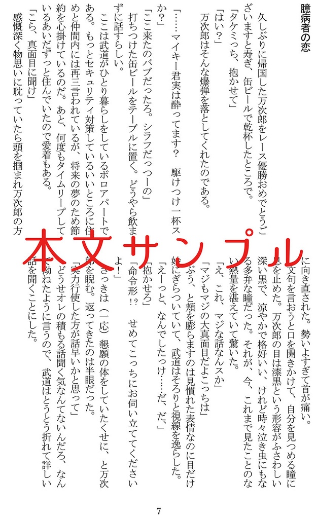 【マイ武】ヒーローは赤の色