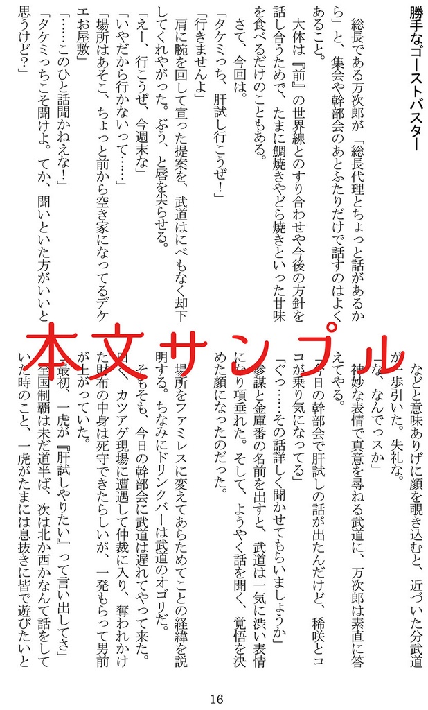 【マイ武】ヒーローは赤の色