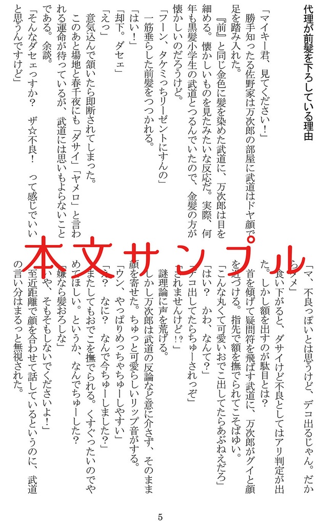 【マイ武】ヒーローは赤の色