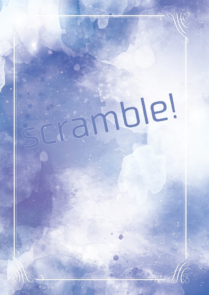 【BL松派生】scramble!【はじ唐】