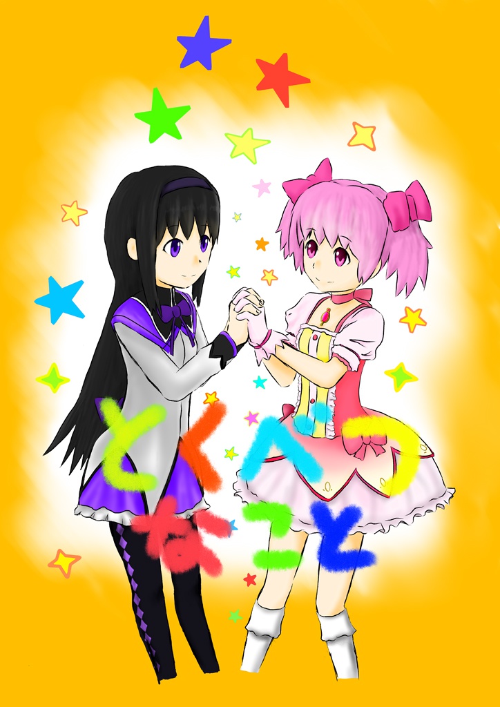 とくべつなこと
