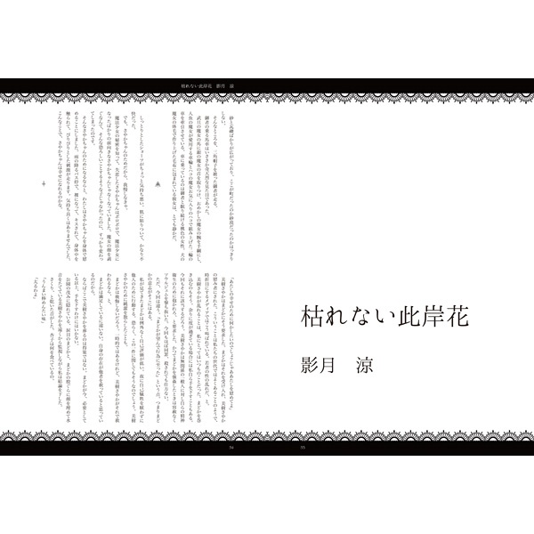 魔女化まどほむ&杏さや合同 Die Hexenslieben 〜アイノウタ〜