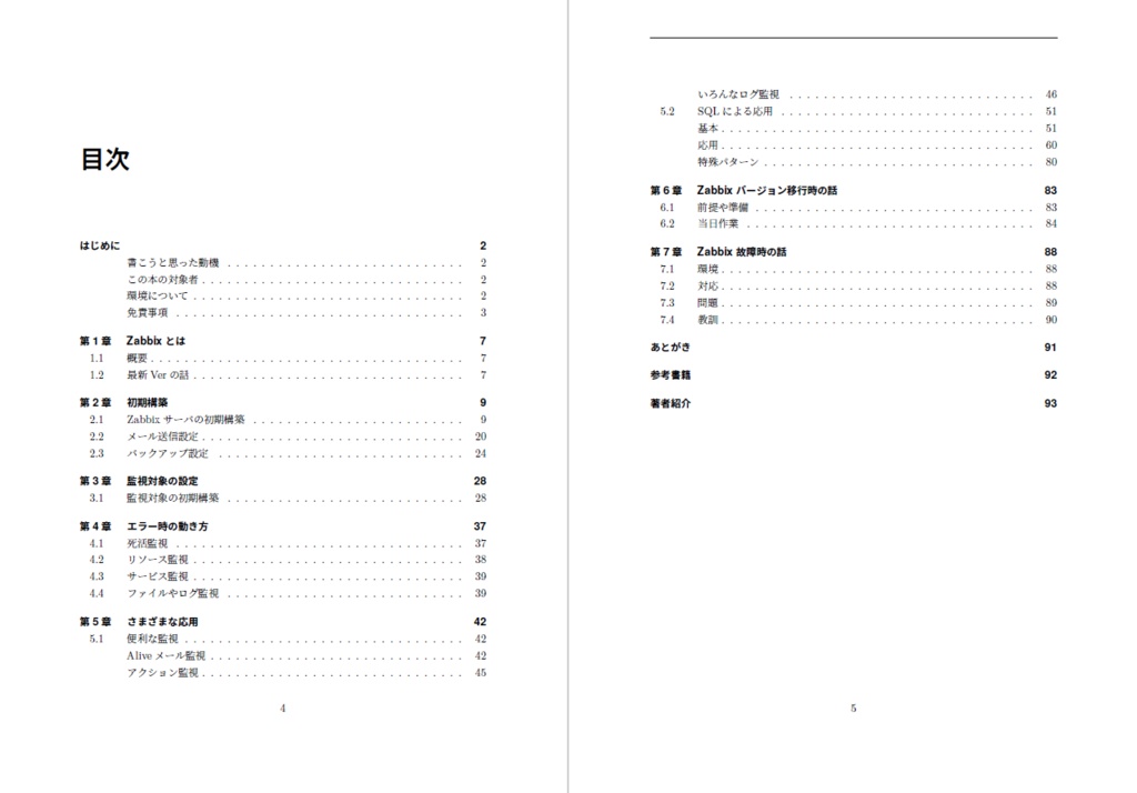 Zabbixのちょっとした応用