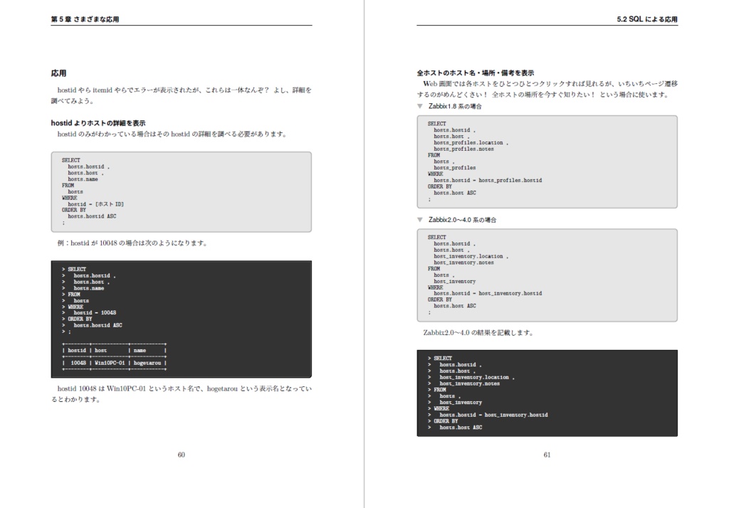 Zabbixのちょっとした応用