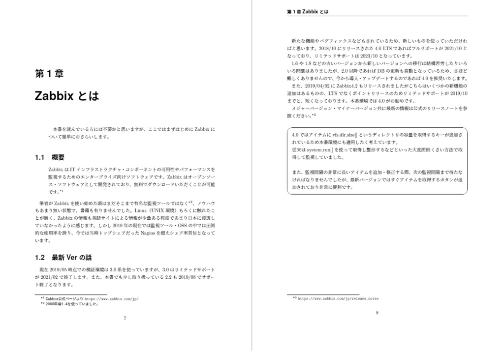 Zabbixのちょっとした応用