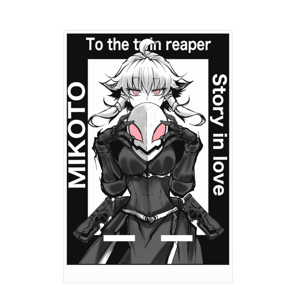 双子の死神に恋する話:ミコト