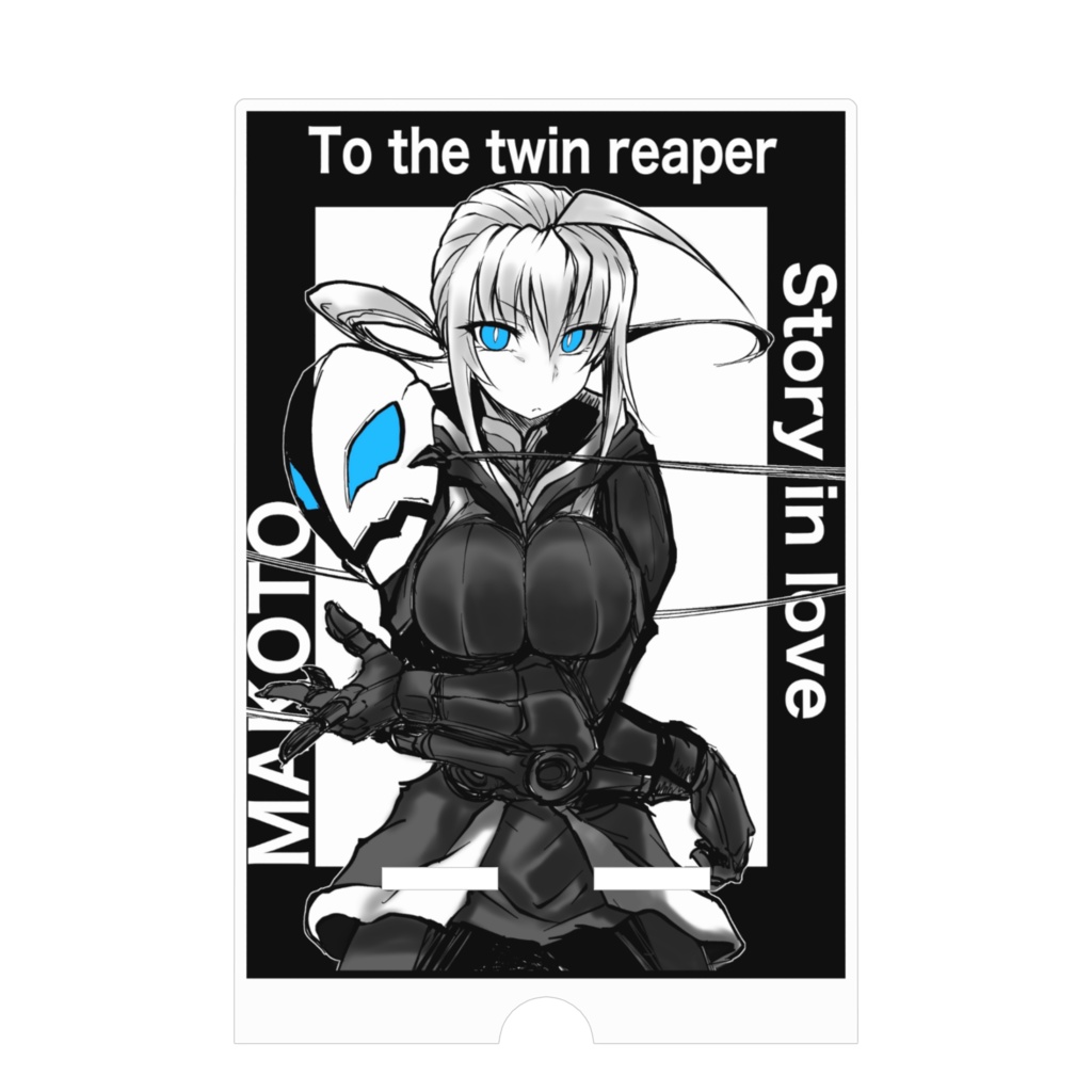 双子の死神に恋する話:マコト