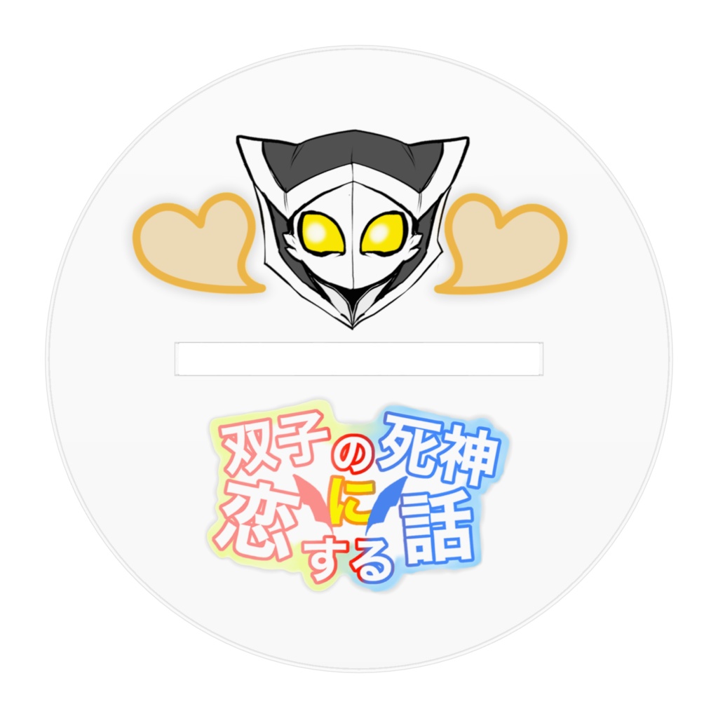 双子の死神に恋する話:シャオアクリルフィギュア