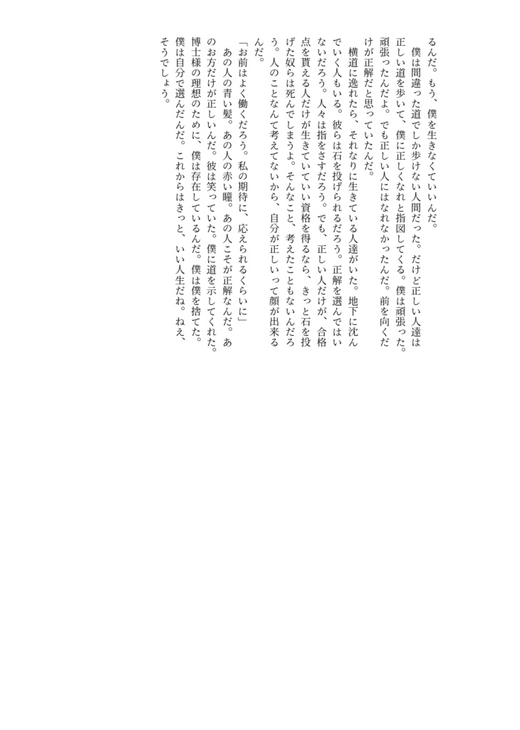 【原神】博士中心短編集「あの男」+表紙ポストカードセット【小説】