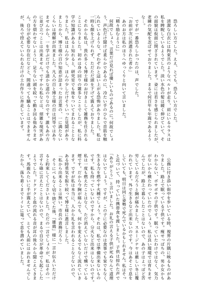 【原神】博士中心短編集「あの男」+表紙ポストカードセット【小説】