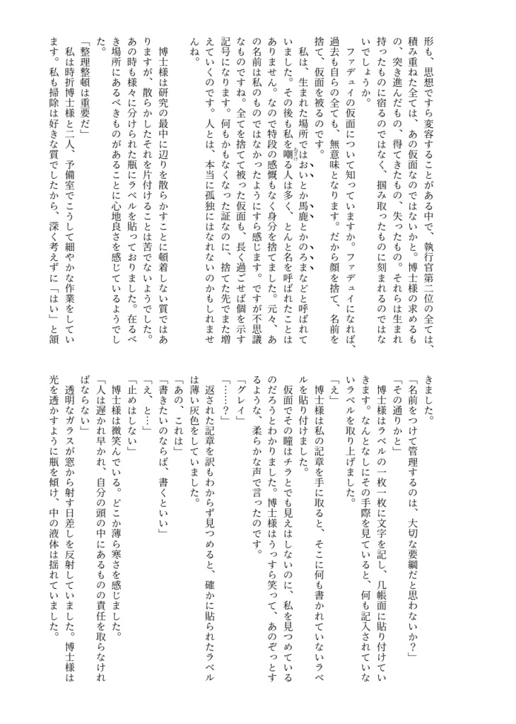 【原神】博士中心短編集「あの男」+表紙ポストカードセット【小説】