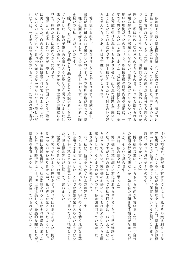 【原神】博士中心短編集「あの男」+表紙ポストカードセット【小説】