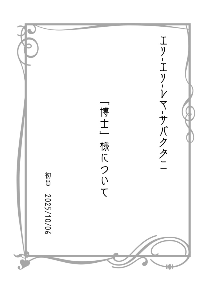 【原神】博士中心短編集「あの男」+表紙ポストカードセット【小説】