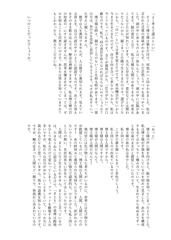 【原神】博士中心短編集「あの男」+表紙ポストカードセット【小説】