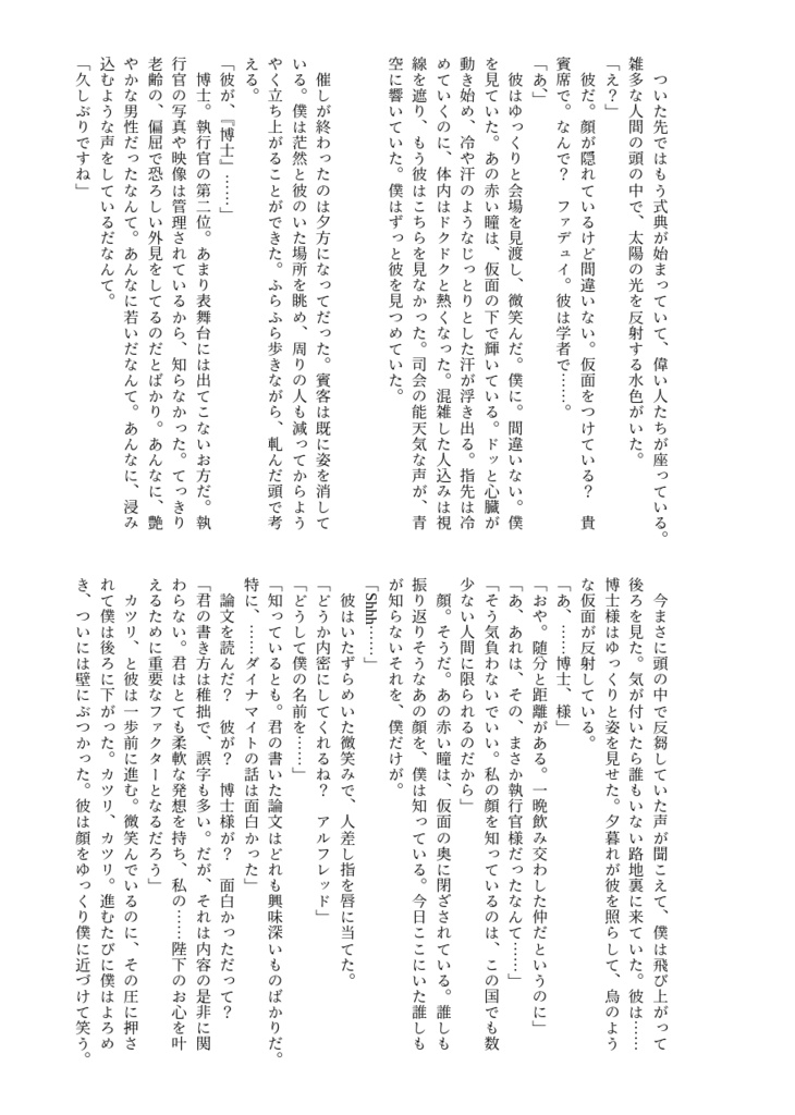 【原神】博士中心短編集「あの男」+表紙ポストカードセット【小説】