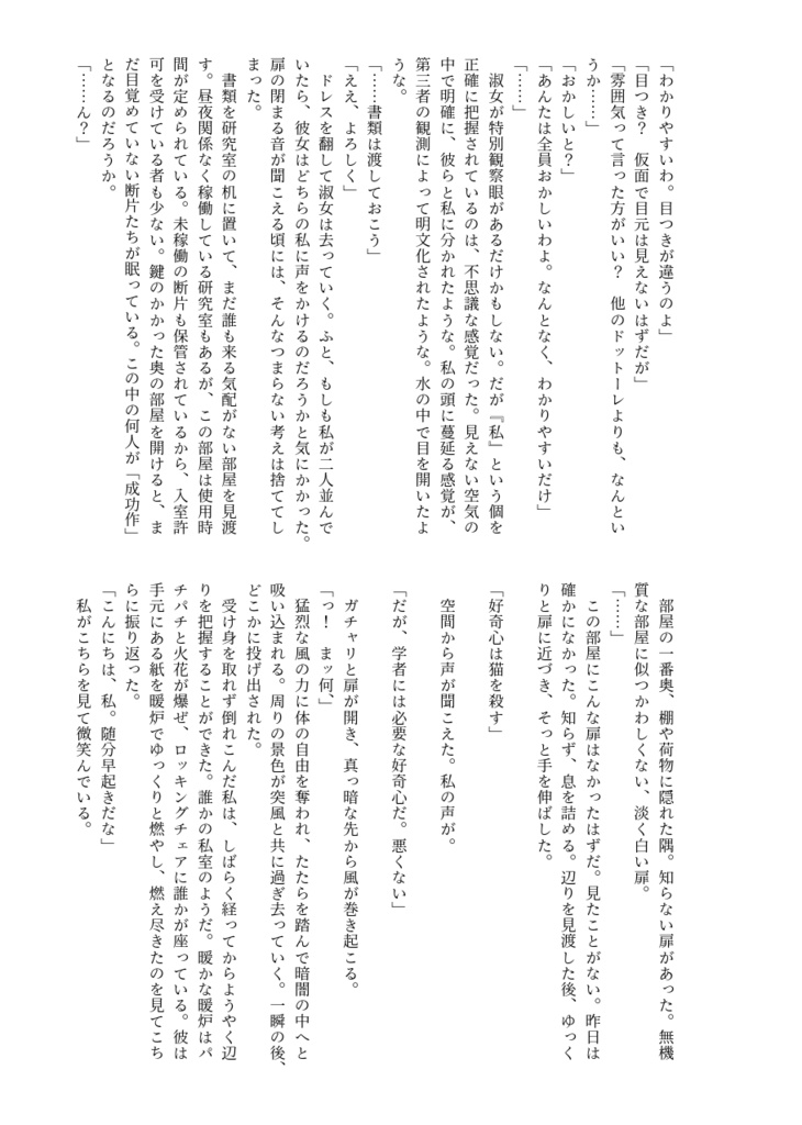 【原神】博士中心短編集「あの男」+表紙ポストカードセット【小説】