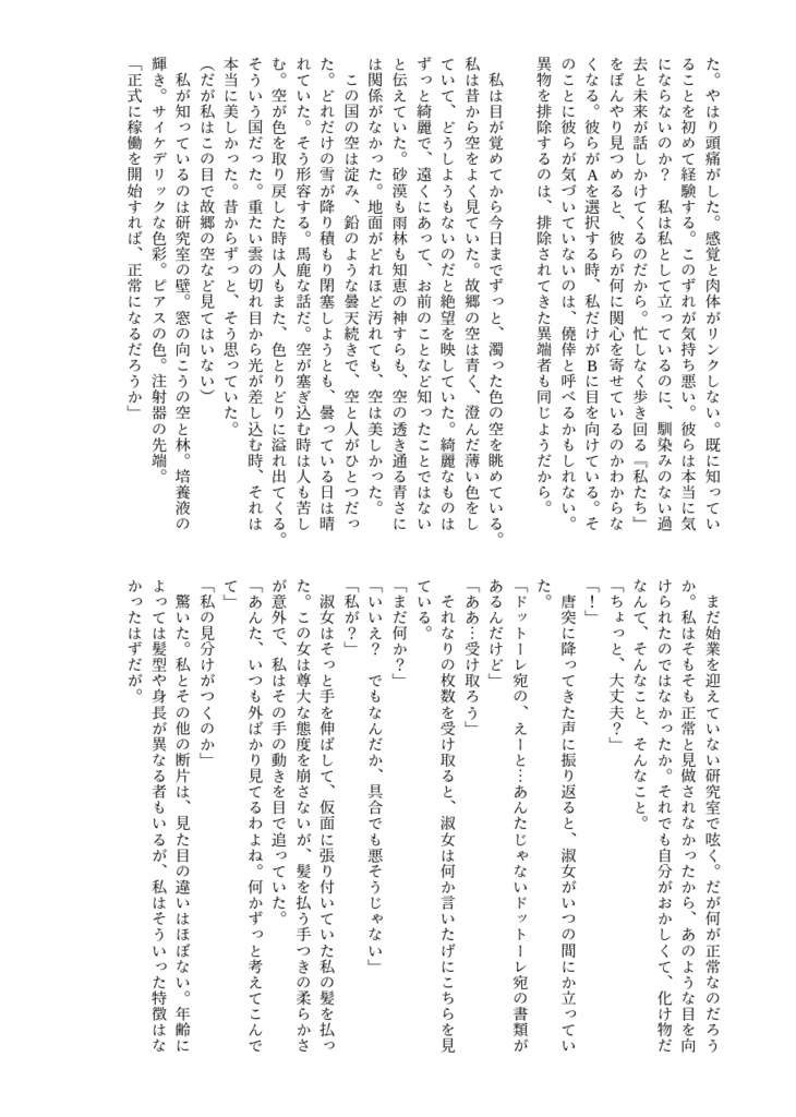 【原神】博士中心短編集「あの男」+表紙ポストカードセット【小説】