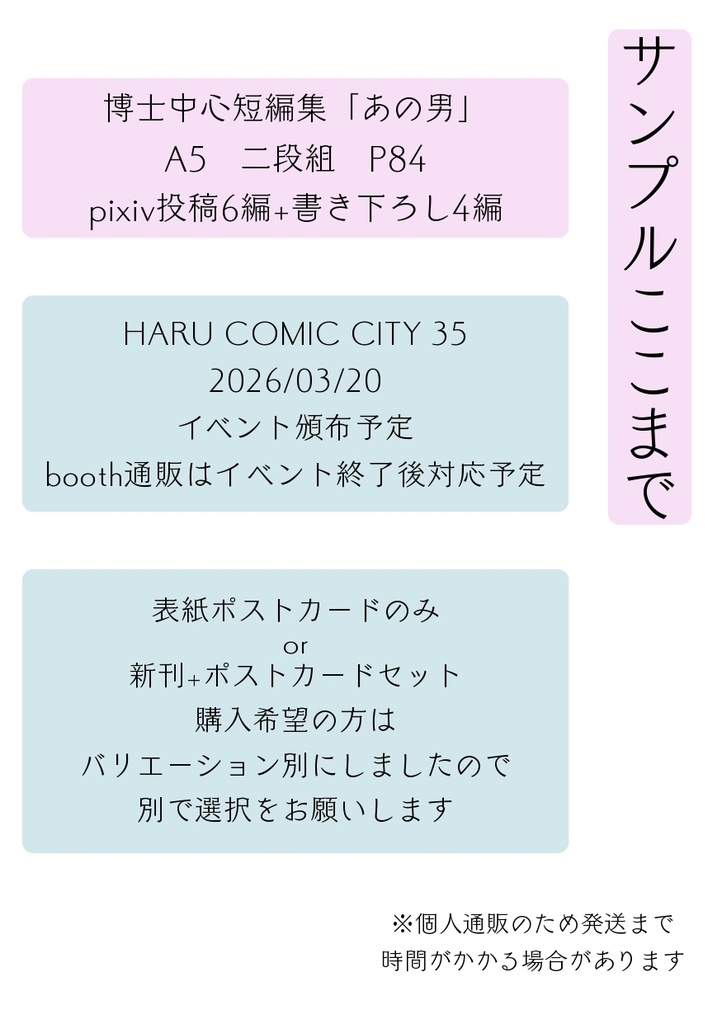 【原神】博士中心短編集「あの男」+表紙ポストカードセット【小説】