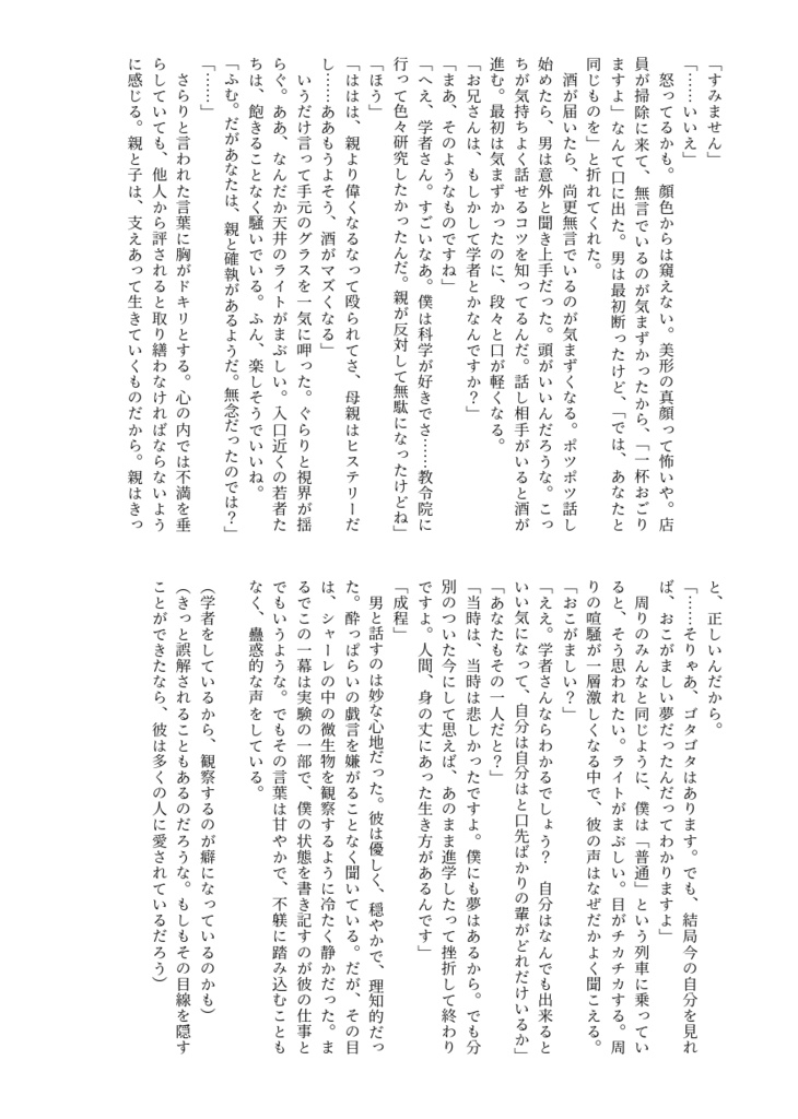 【原神】博士中心短編集「あの男」+表紙ポストカードセット【小説】