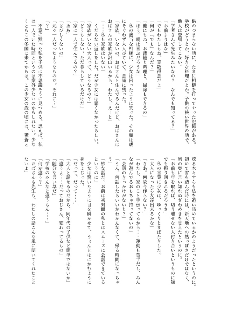 【原神】博士中心短編集2「テオ-Theo-」【小説・ポストカード】