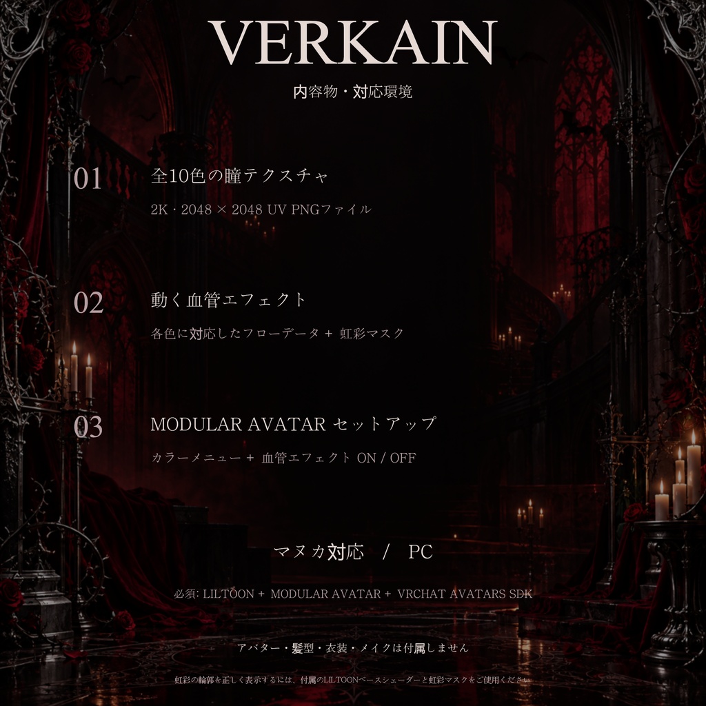 【🎃FREE|Halloween|Manuka】VERKAIN — Eye Texture · 4K · 10 Variants
