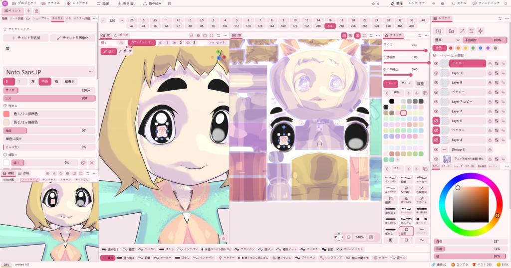 【無料】3Dに直接描ける&高性能! ドパ描き(ドパペイント )