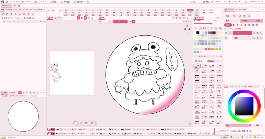 【無料】3Dに直接描ける&高性能! ドパ描き(ドパペイント )