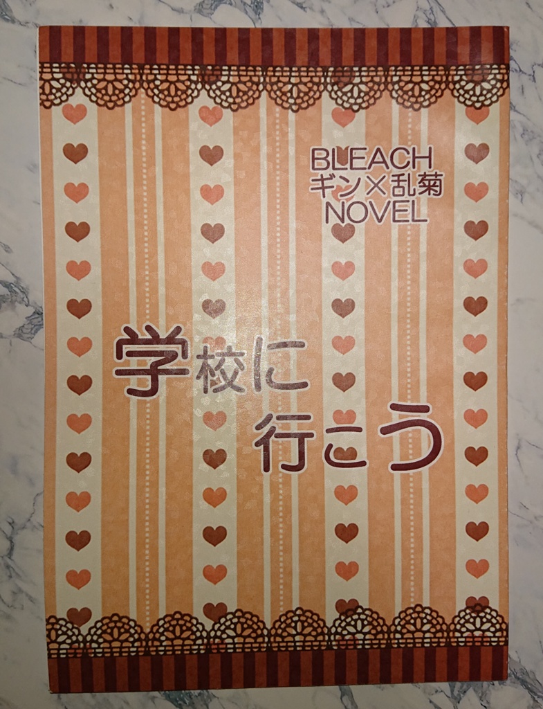 学校に行こう。