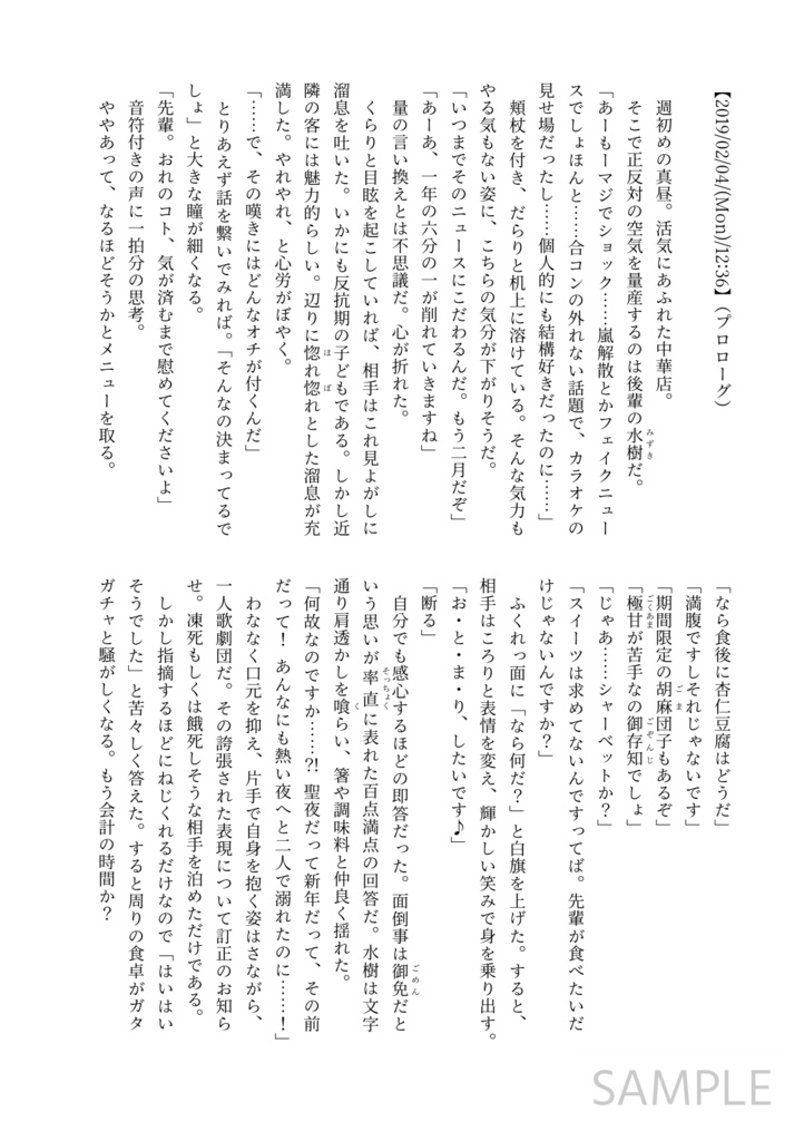 【無配】件のふたりの間柄:ふゆのともしび