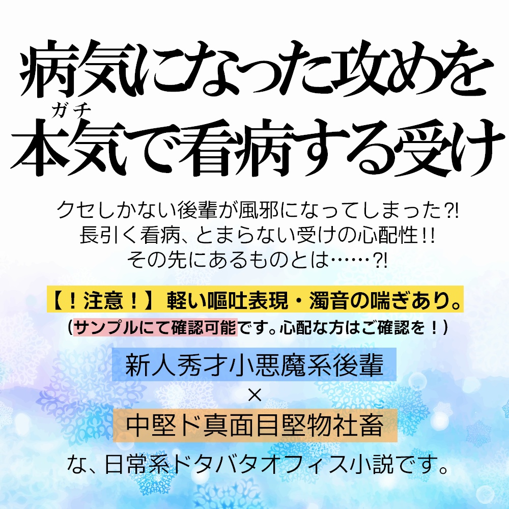 【無配】件のふたりの間柄:ふゆのともしび