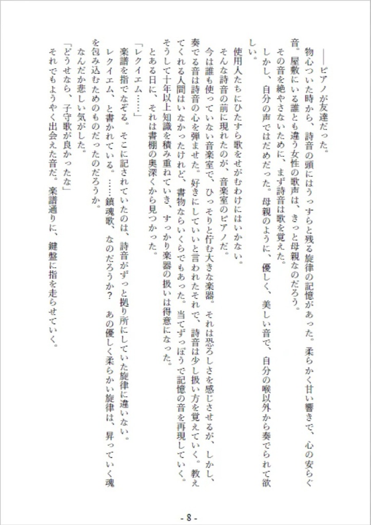 夕暮れにピアノは聞こえない(弓詩)