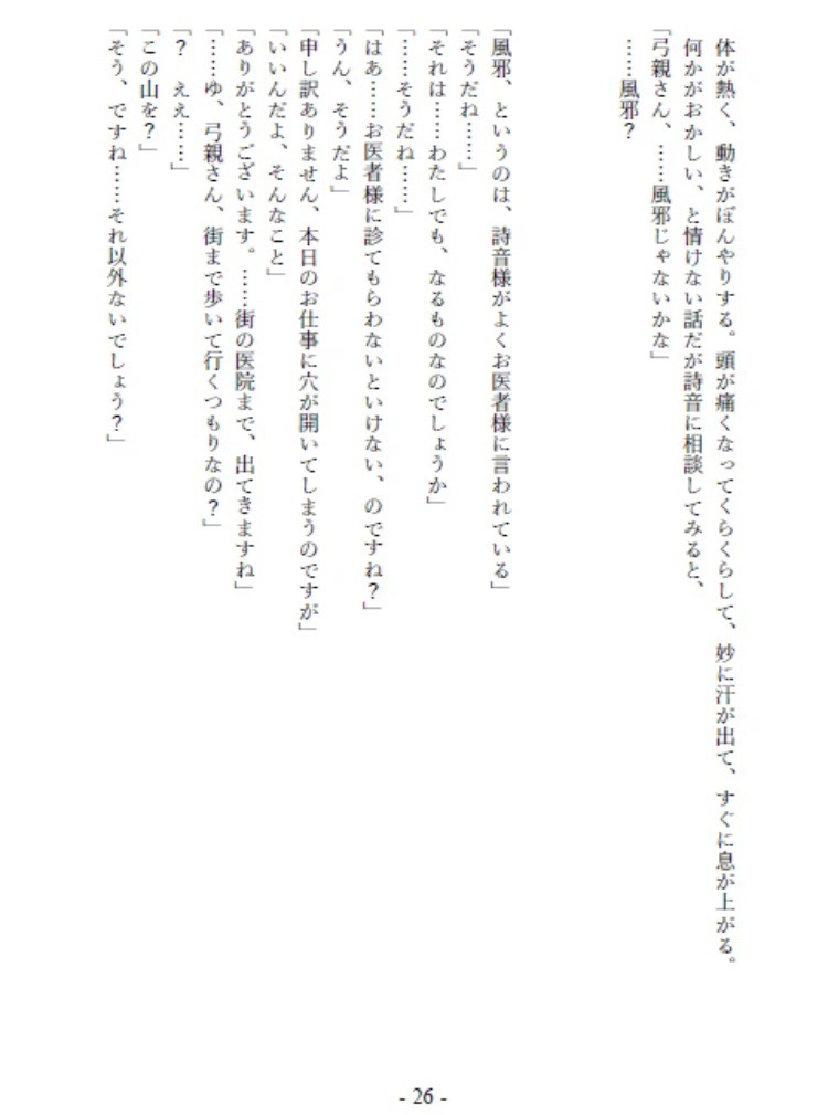 夕暮れにピアノは聞こえない(弓詩)