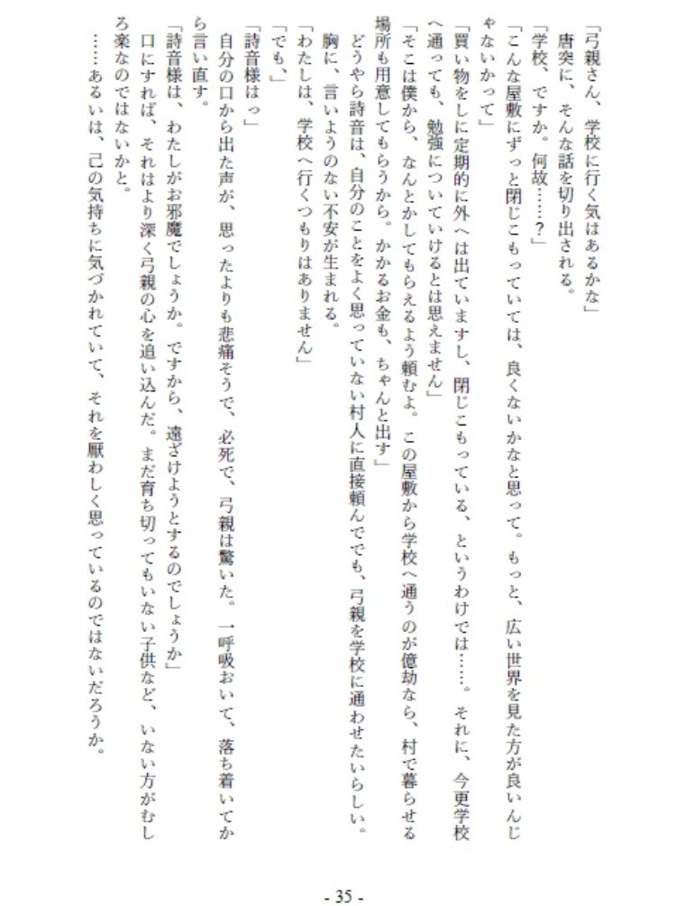 夕暮れにピアノは聞こえない(弓詩)