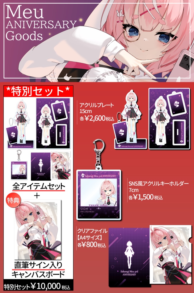特別セット