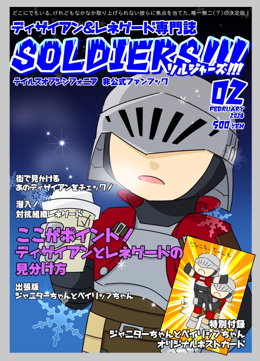 Soldiers にじいろさんご Booth