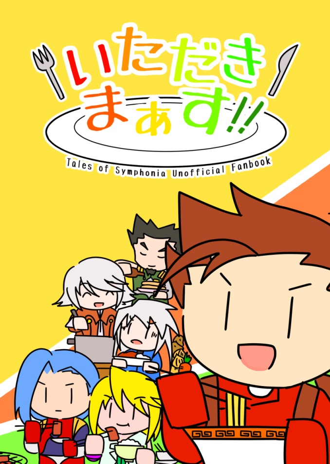 いただきまぁす！！