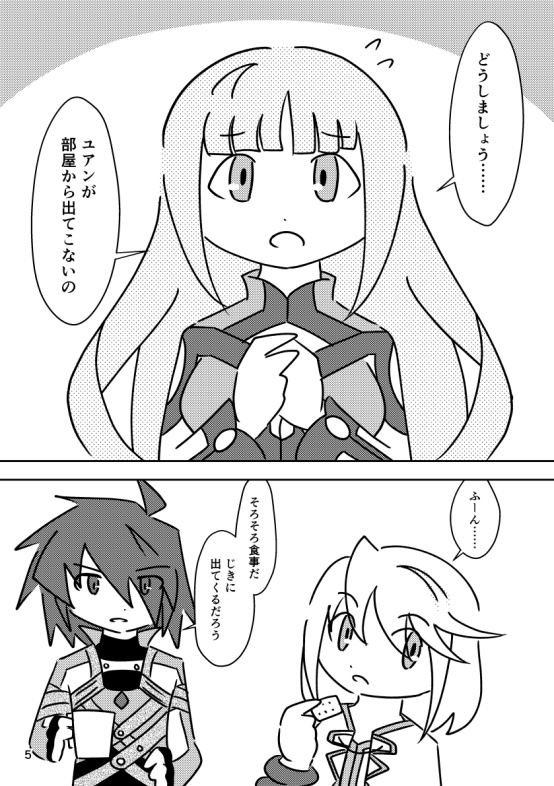 ユアンが部屋から出てこないのだけどどうしたらいいのかしら?