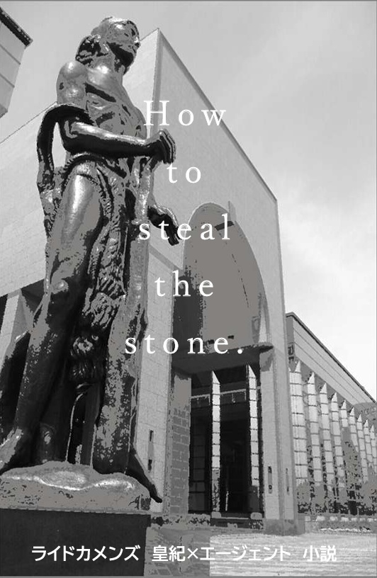 How to steal the stone.
