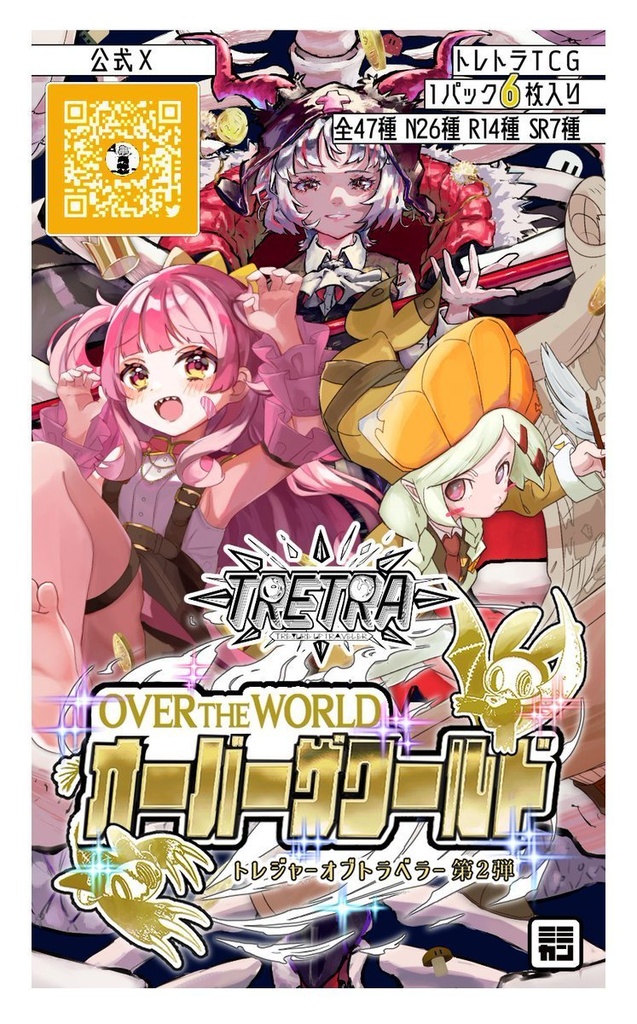 TRETRA第2弾カードパック