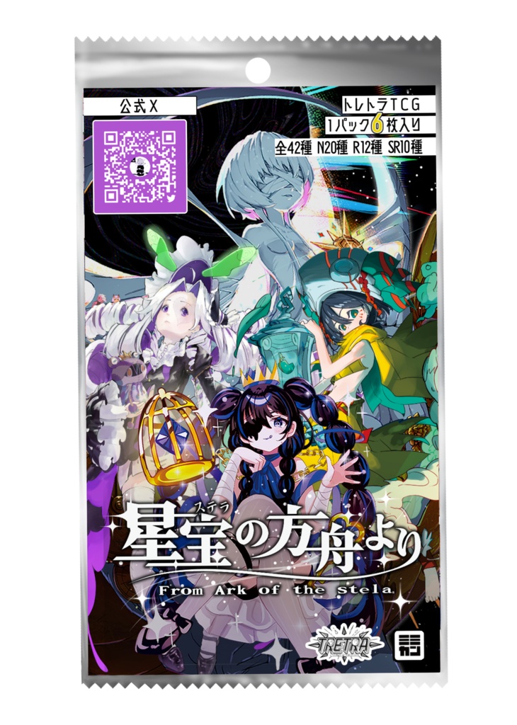 TRETRA第3弾カードパック
