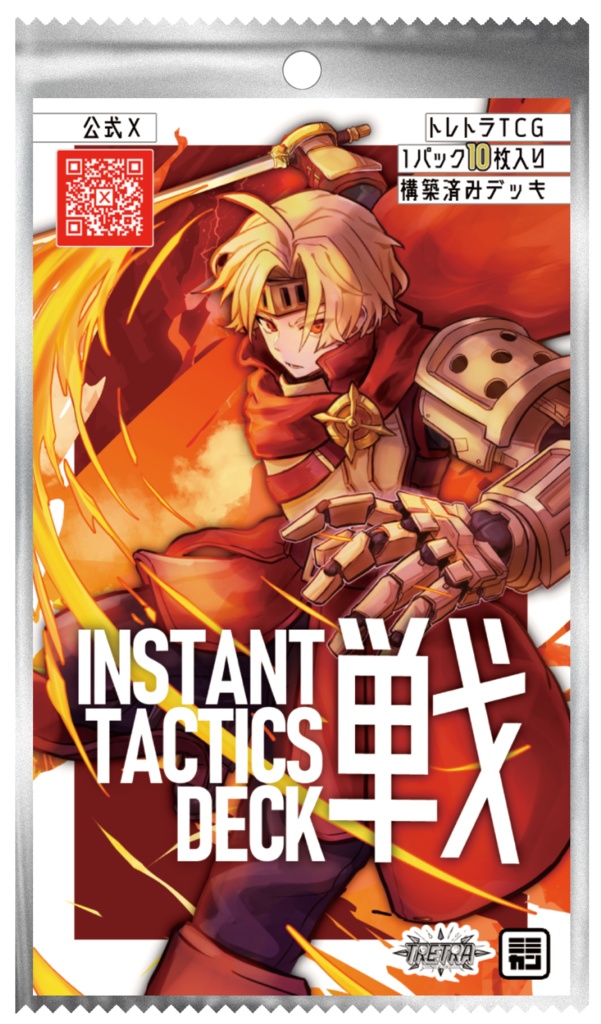 TRETRA 構築済みデッキ「INSTANT TACTICS DECK 戦」(予約販売)