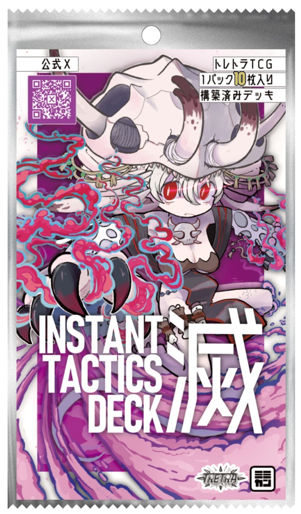 TRETRA　構築済みデッキ｢INSTANT TACTICS DECK 滅｣（予約販売）