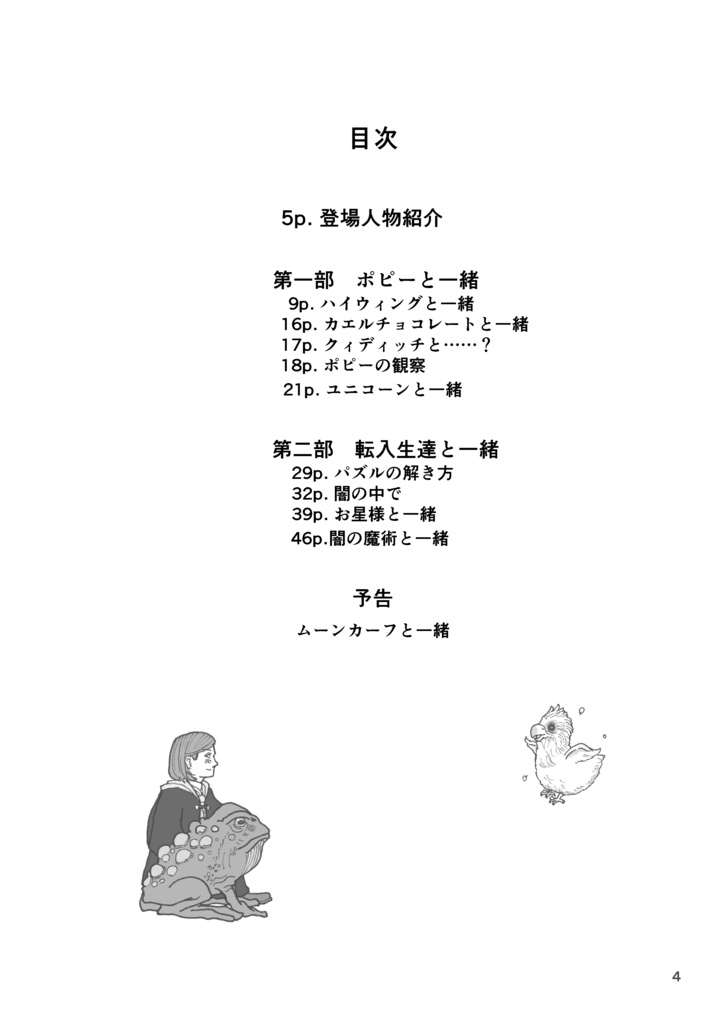 【HLマンガ】【転ポピ、転入生中心オールキャラ】Every Flavour of Treats We’ve Gotten in the Highlands