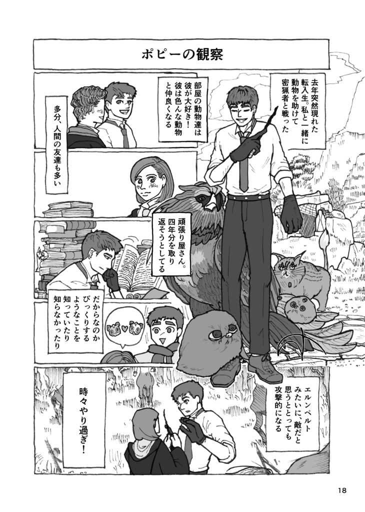 【HLマンガ】【転ポピ、転入生中心オールキャラ】Every Flavour of Treats We’ve Gotten in the Highlands